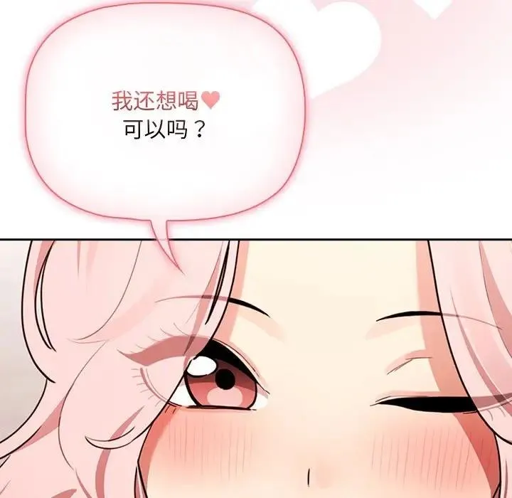 疫情期间的家教生活 第119話 第23页