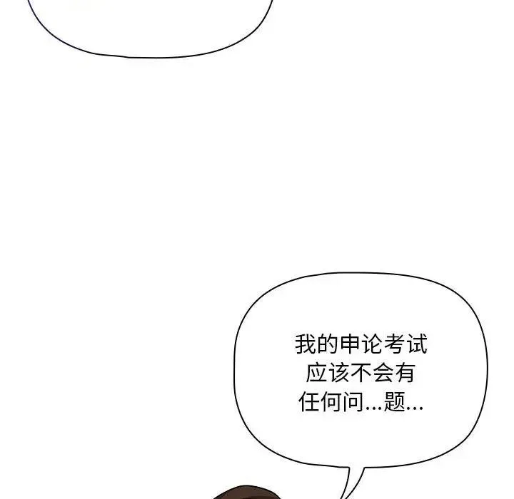 疫情期间的家教生活 第119話 第119页