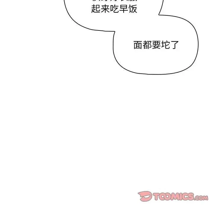 疫情期间的家教生活 第119話 第53页