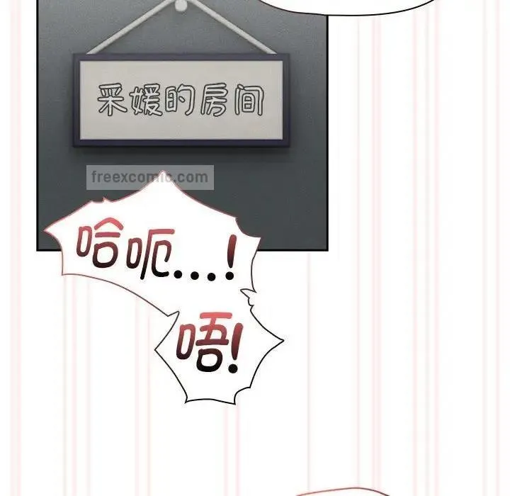 疫情期间的家教生活 第119話 第40页