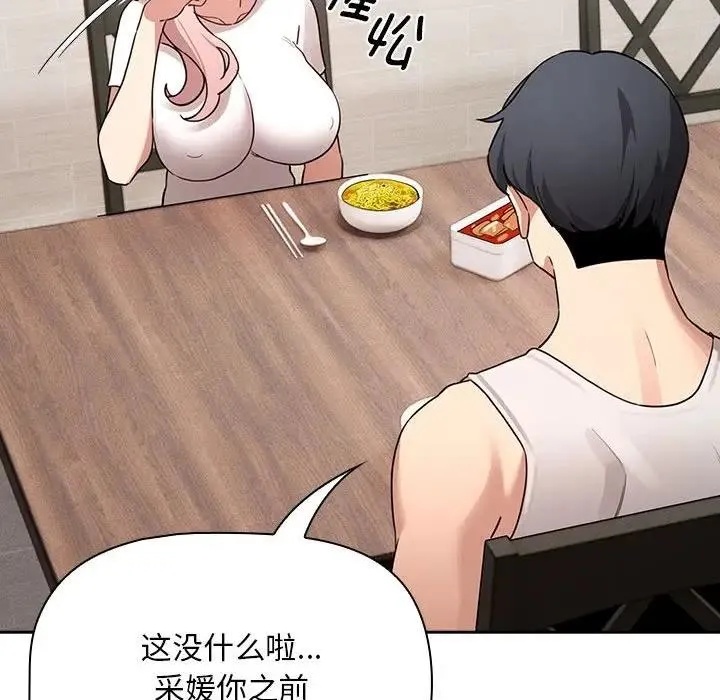疫情期间的家教生活 第119話 第59页
