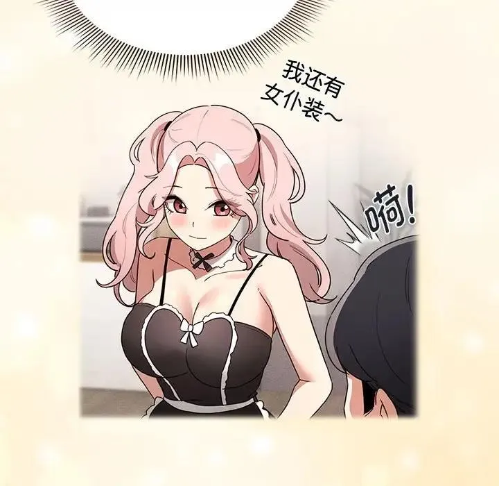 疫情期间的家教生活 第119話 第131页
