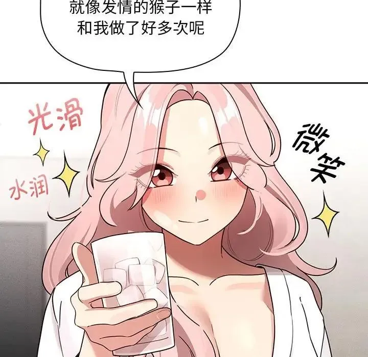 疫情期间的家教生活 第119話 第126页