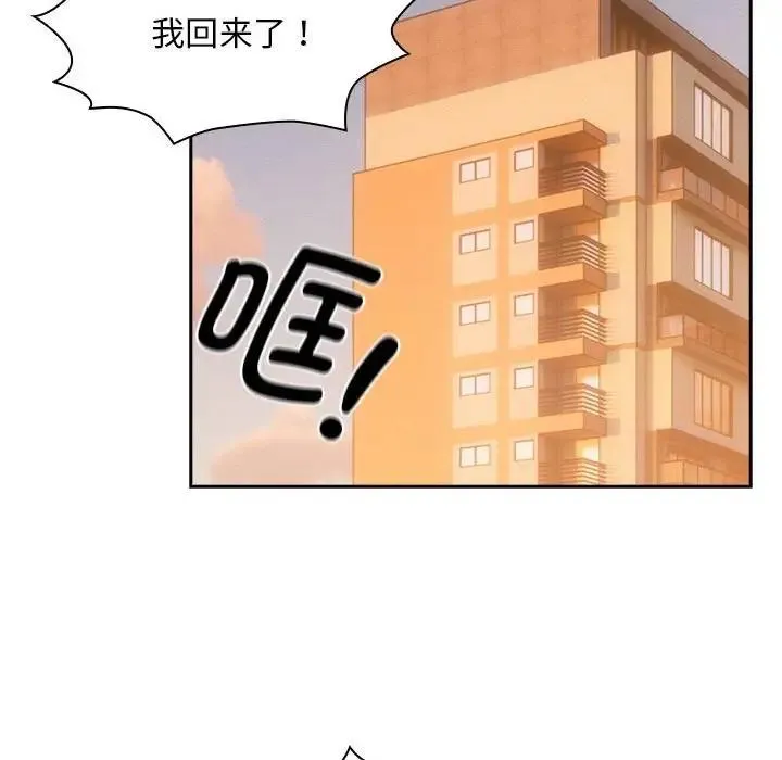 疫情期间的家教生活 第119話 第115页