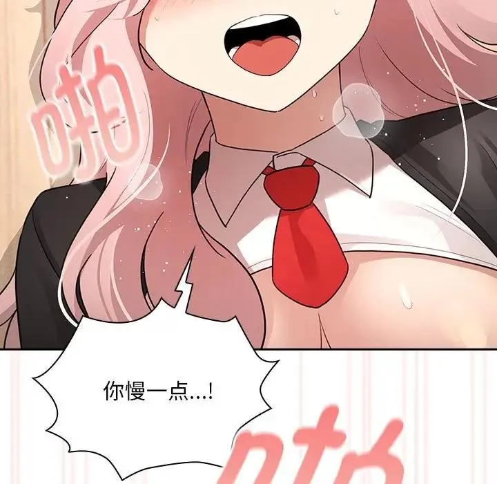 疫情期间的家教生活 第119話 第33页