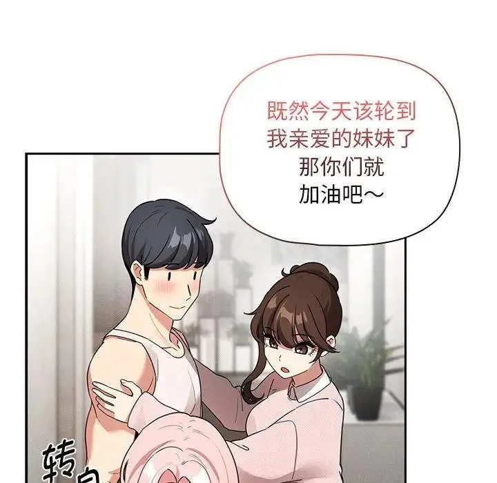 疫情期间的家教生活 第119話 第134页