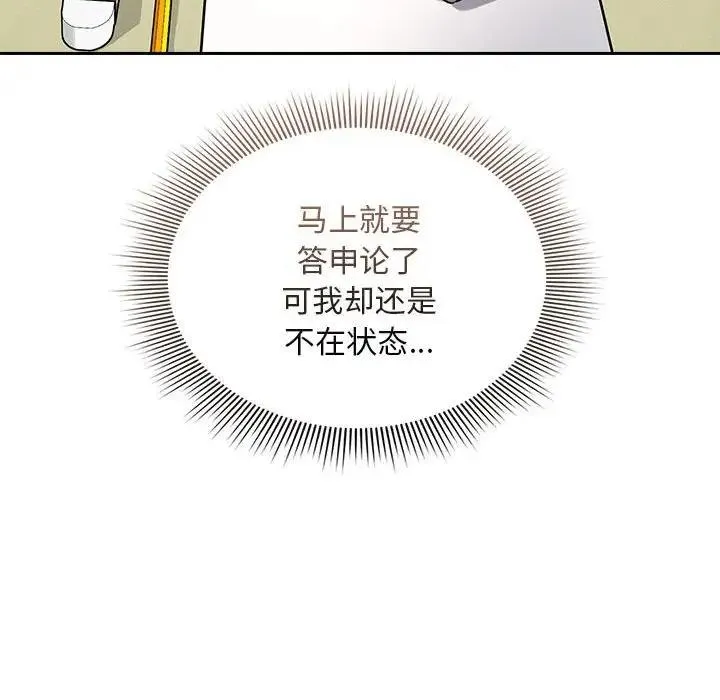 疫情期间的家教生活 第119話 第72页