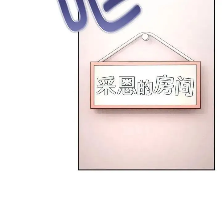 疫情期间的家教生活 第119話 第141页