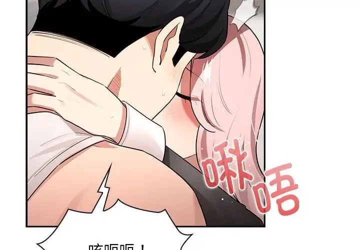 疫情期间的家教生活 第119話 第2页