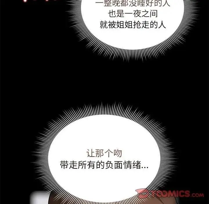 疫情期间的家教生活 第119話 第84页