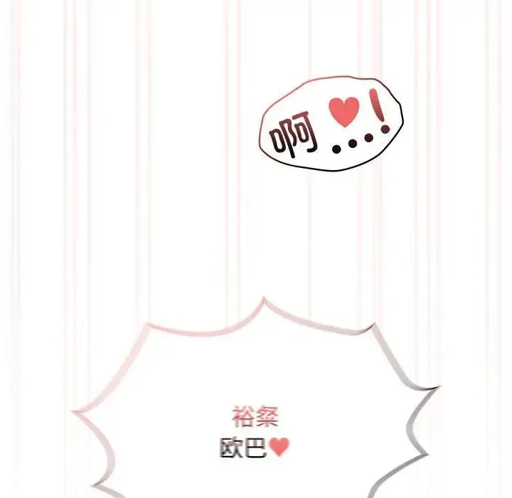 疫情期间的家教生活 第119話 第42页