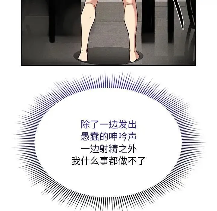 疫情期间的家教生活 第119話 第11页