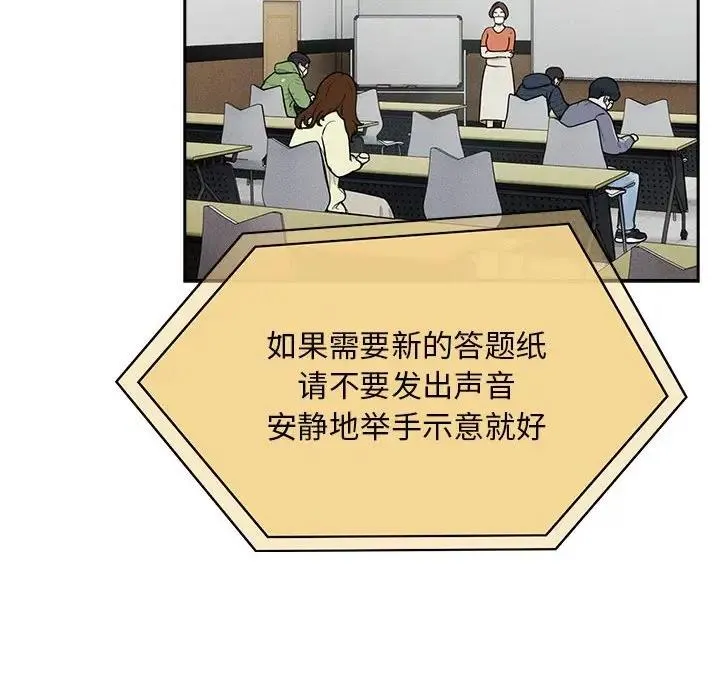 疫情期间的家教生活 第119話 第69页