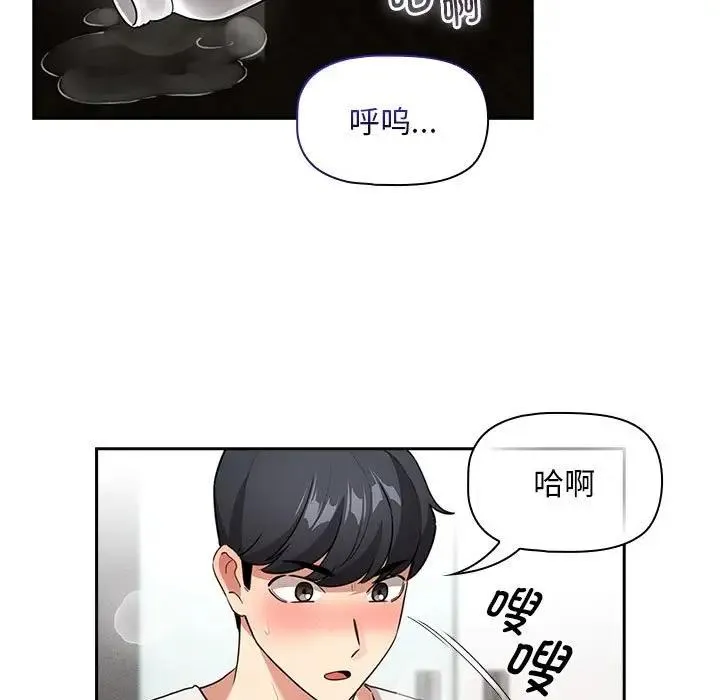 疫情期间的家教生活 第119話 第13页