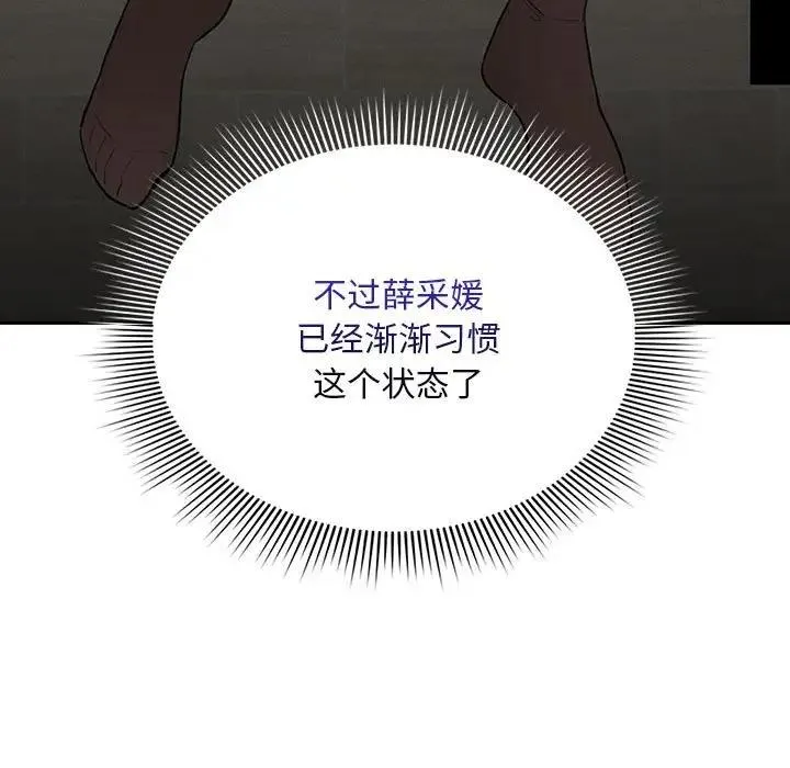 疫情期间的家教生活 第119話 第19页
