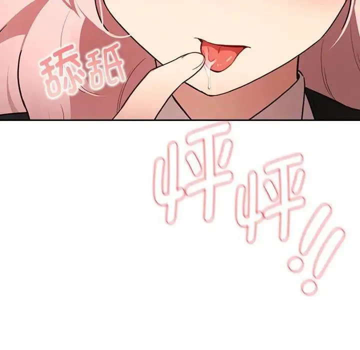 疫情期间的家教生活 第119話 第24页