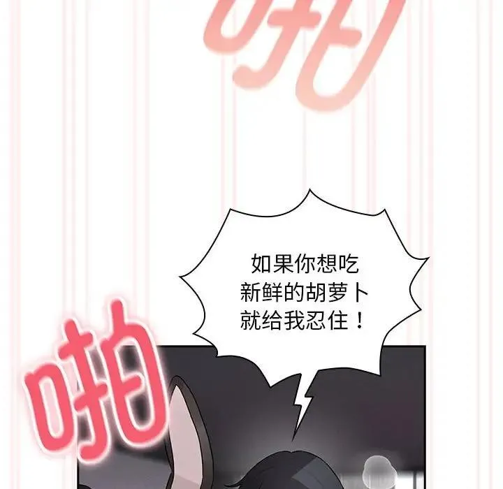 疫情期间的家教生活 第119話 第34页
