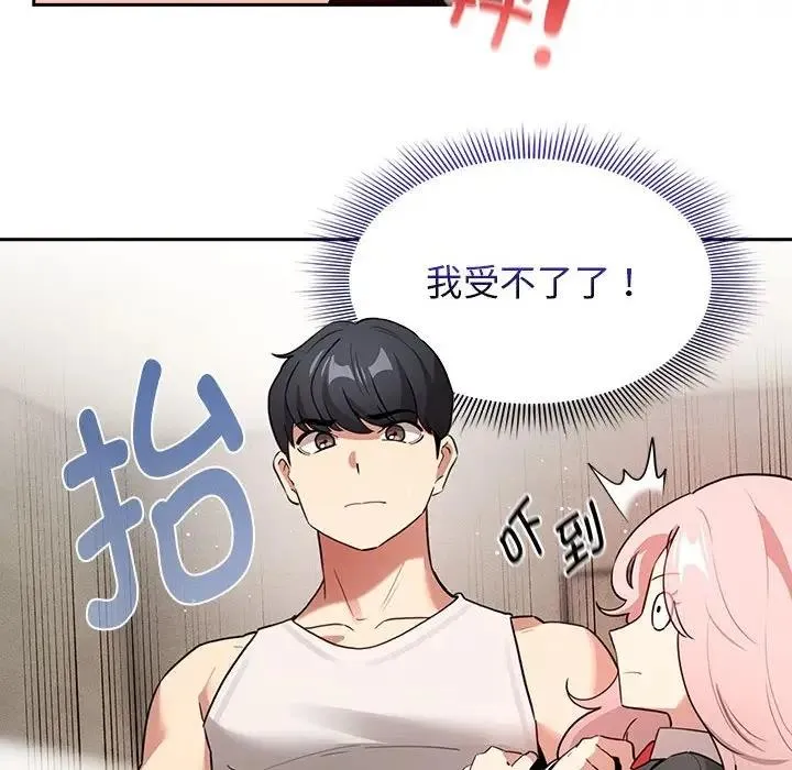 疫情期间的家教生活 第119話 第26页