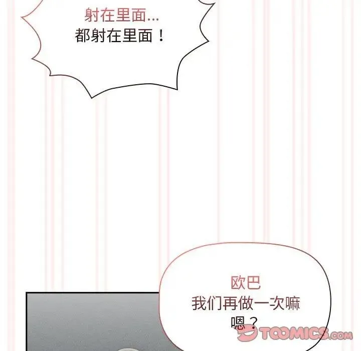疫情期间的家教生活 第119話 第39页