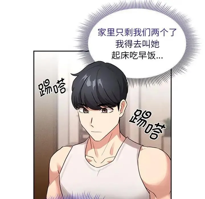 疫情期间的家教生活 第119話 第52页
