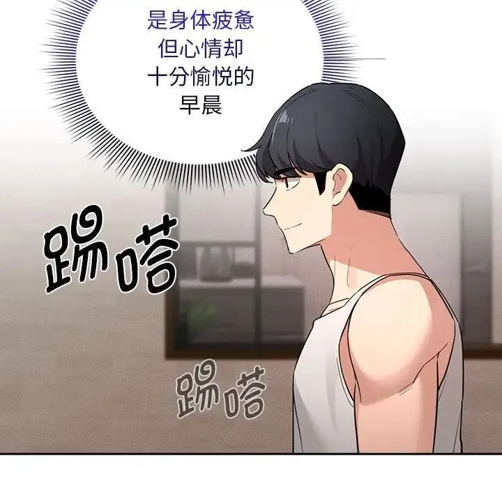 疫情期间的家教生活 第119話 第54页