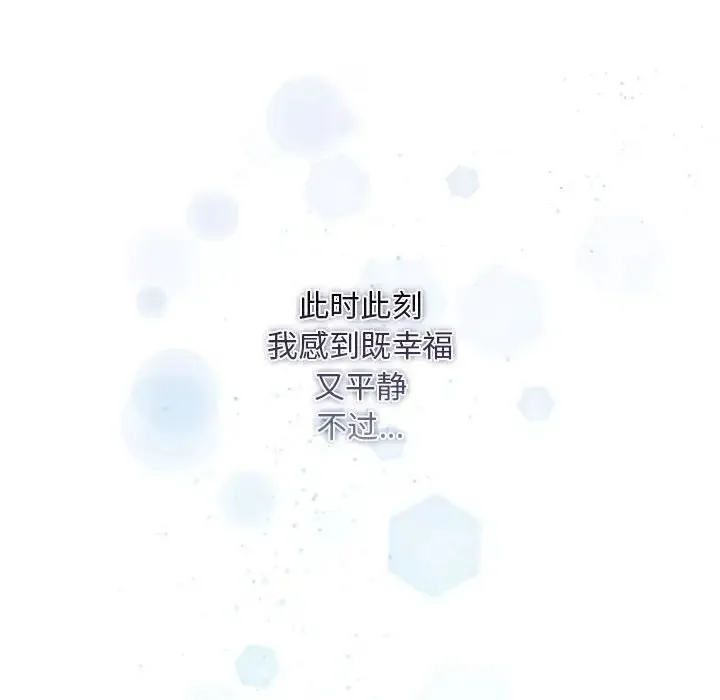 疫情期间的家教生活 第119話 第63页