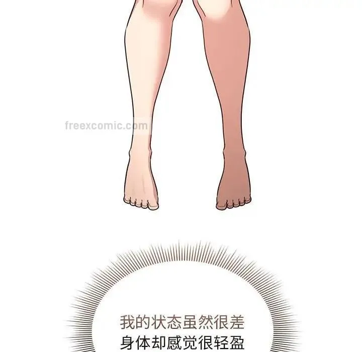 疫情期间的家教生活 第119話 第80页
