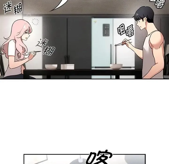 疫情期间的家教生活 第119話 第61页