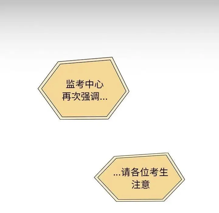 疫情期间的家教生活 第119話 第87页