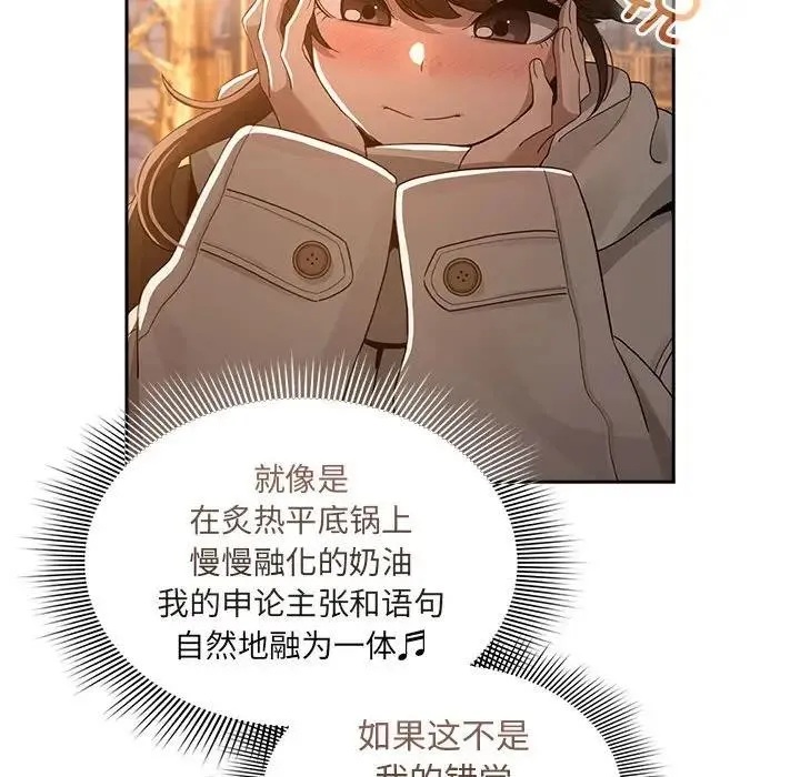 疫情期间的家教生活 第119話 第109页