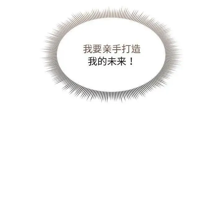 疫情期间的家教生活 第119話 第97页
