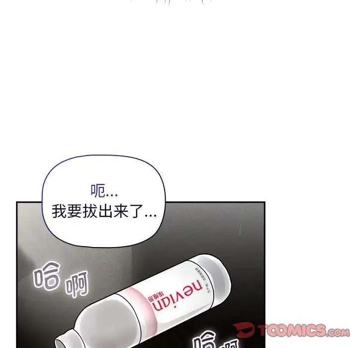 疫情期间的家教生活 第119話 第12页