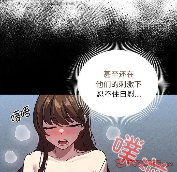 疫情期间的家教生活 第119話 第75页