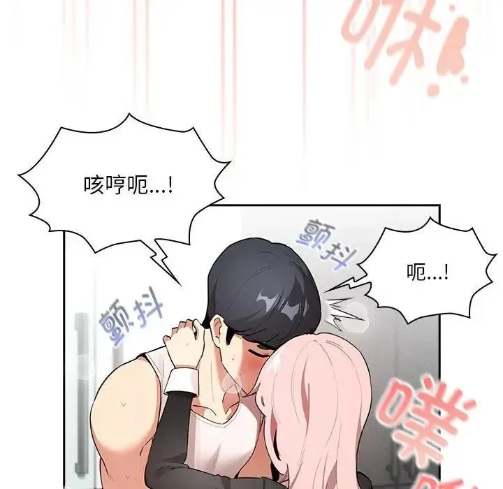疫情期间的家教生活 第119話 第8页