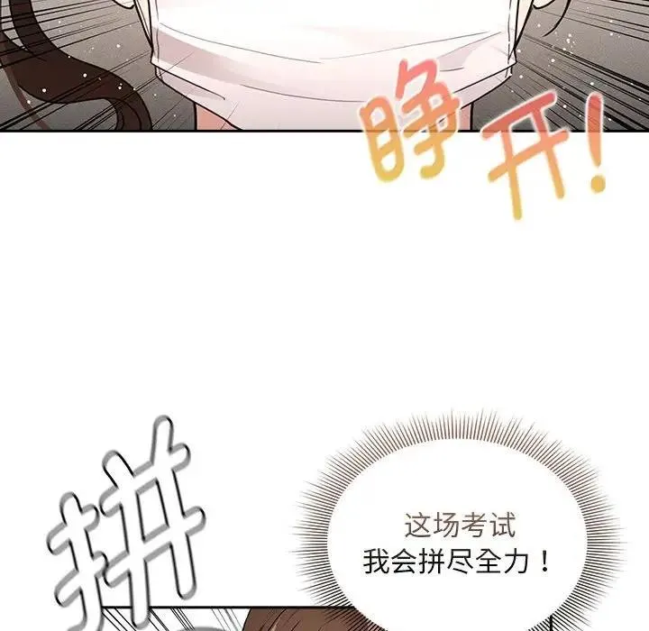疫情期间的家教生活 第119話 第95页