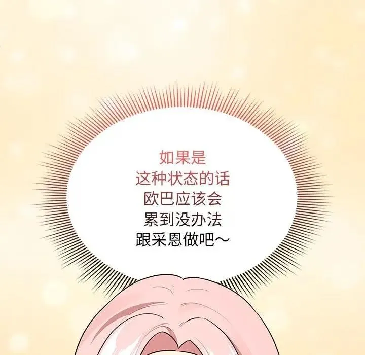 疫情期间的家教生活 第119話 第132页