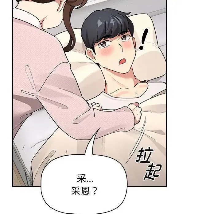 疫情期间的家教生活 第119話 第146页