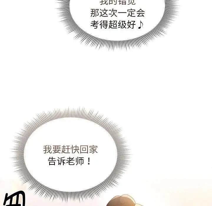 疫情期间的家教生活 第119話 第110页