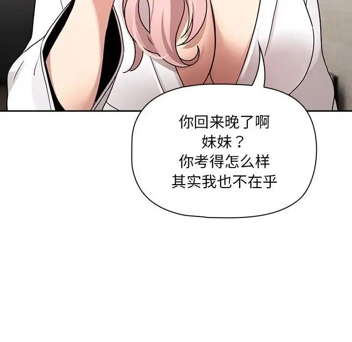 疫情期间的家教生活 第119話 第127页