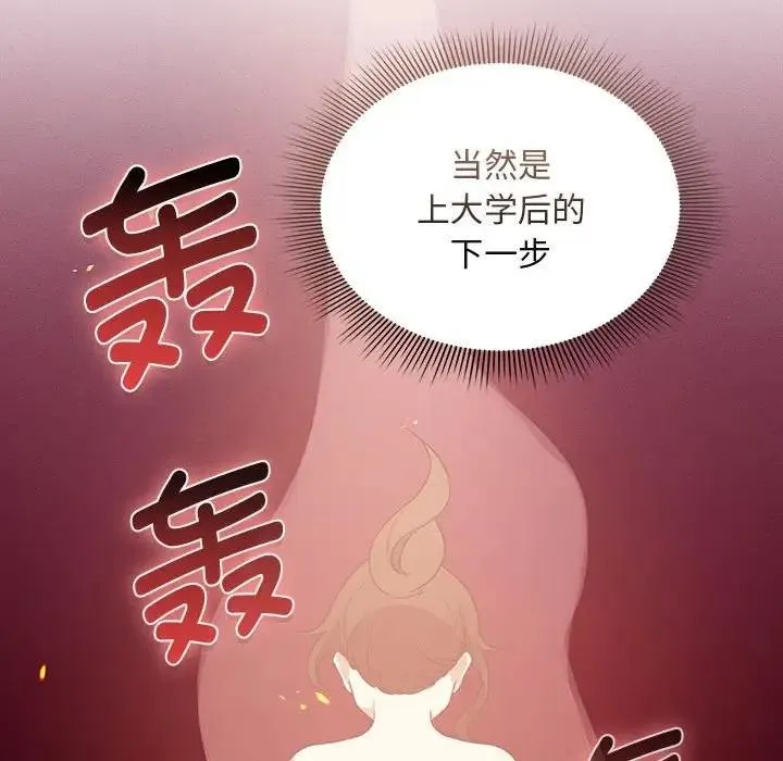 疫情期间的家教生活 第119話 第91页