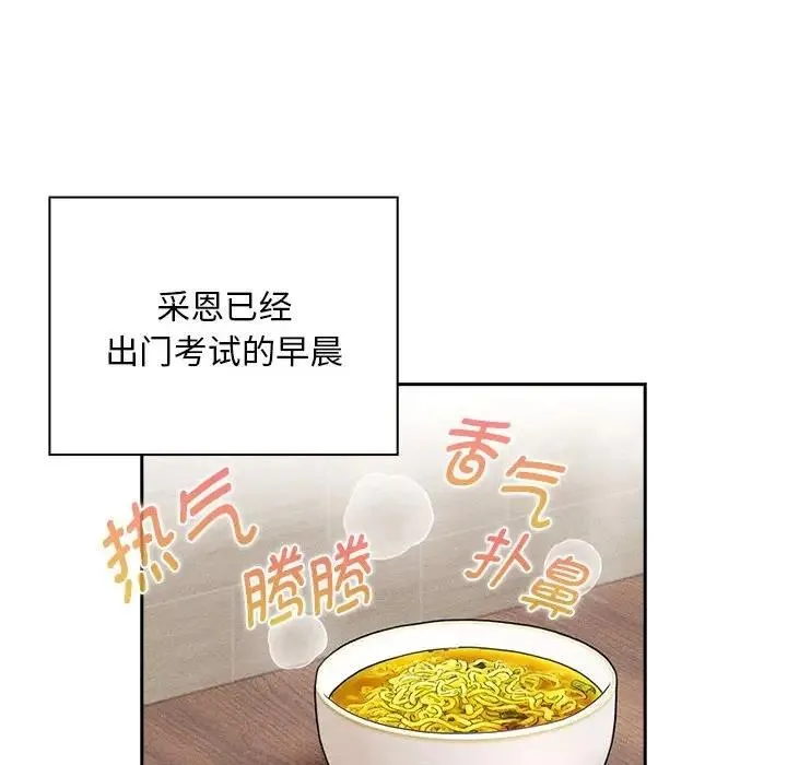 疫情期间的家教生活 第119話 第46页