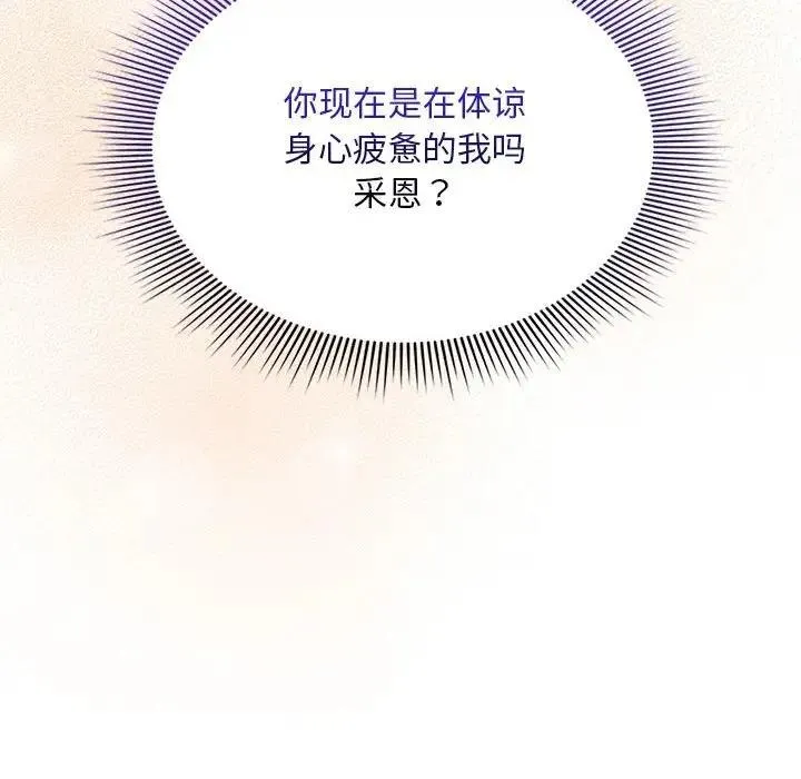 疫情期间的家教生活 第119話 第151页