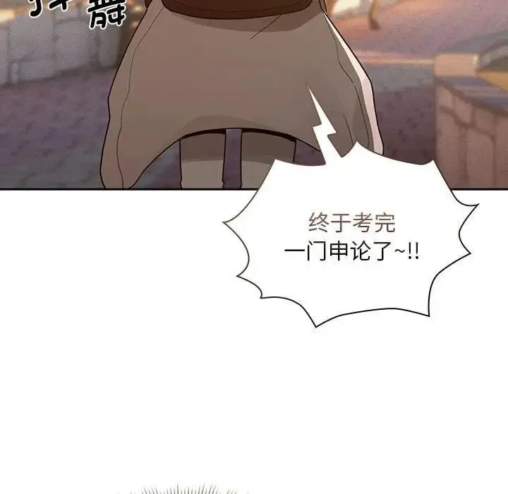 疫情期间的家教生活 第119話 第107页