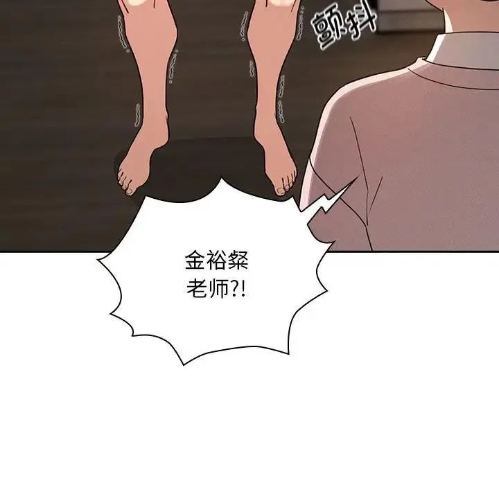 疫情期间的家教生活 第119話 第123页