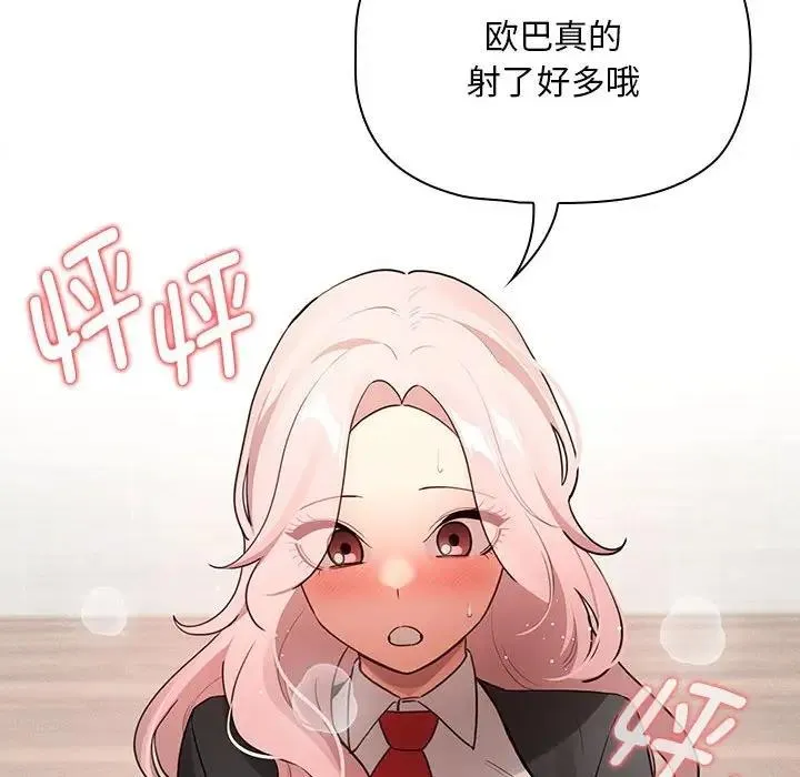 疫情期间的家教生活 第119話 第16页