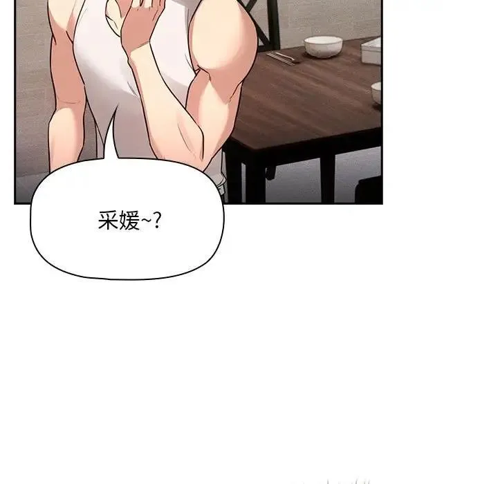 疫情期间的家教生活 第119話 第51页