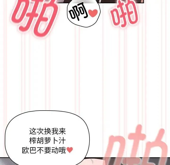 疫情期间的家教生活 第119話 第36页