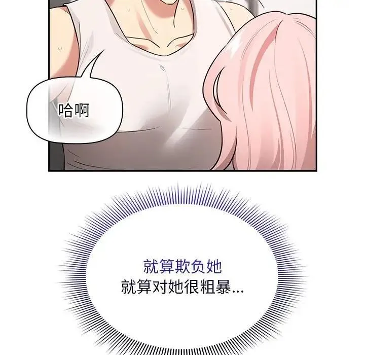 疫情期间的家教生活 第119話 第14页