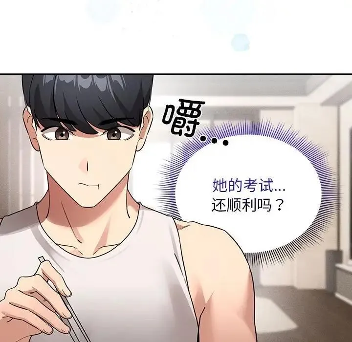 疫情期间的家教生活 第119話 第64页