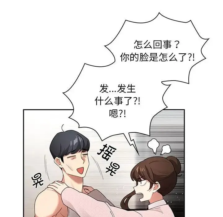 疫情期间的家教生活 第119話 第124页